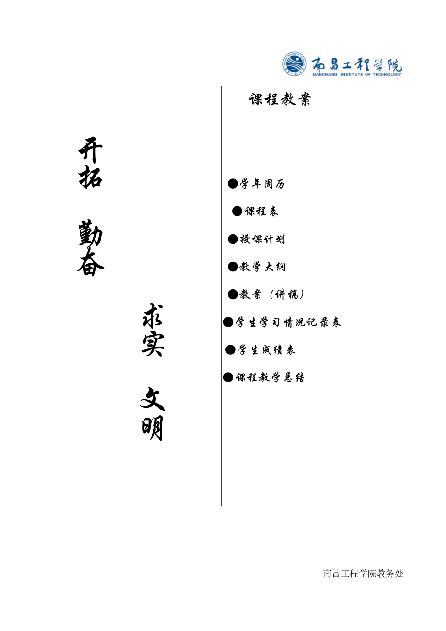 微机原理及应用(本)教案.doc_第2页