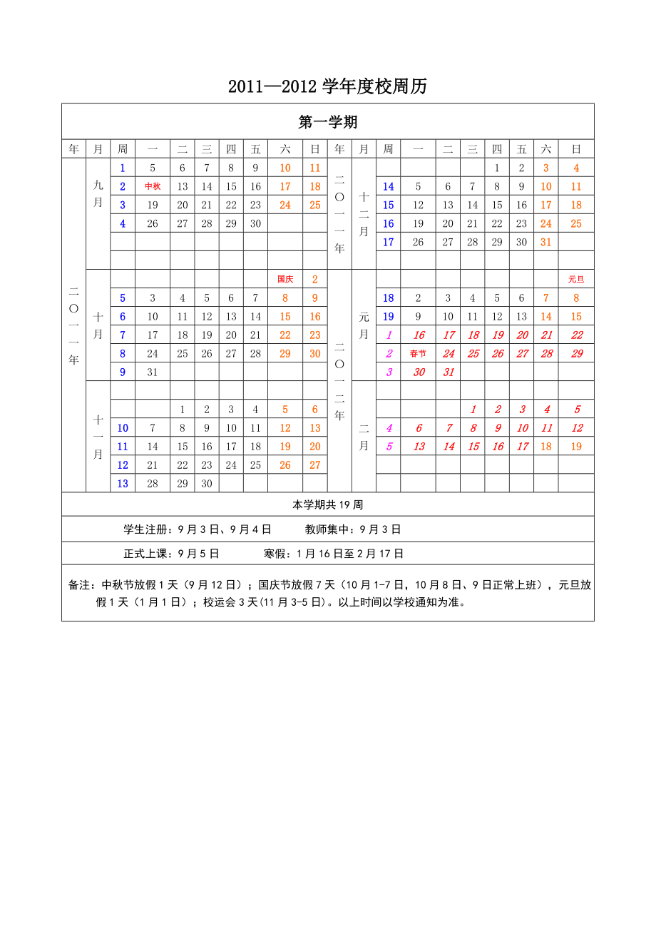 微机原理及应用(本)教案.doc_第3页