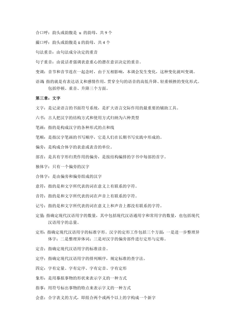 电大现代汉语专题汇总小抄参考.doc_第2页