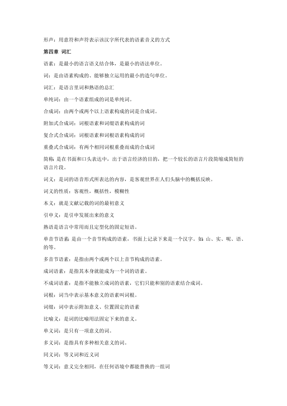 电大现代汉语专题汇总小抄参考.doc_第3页