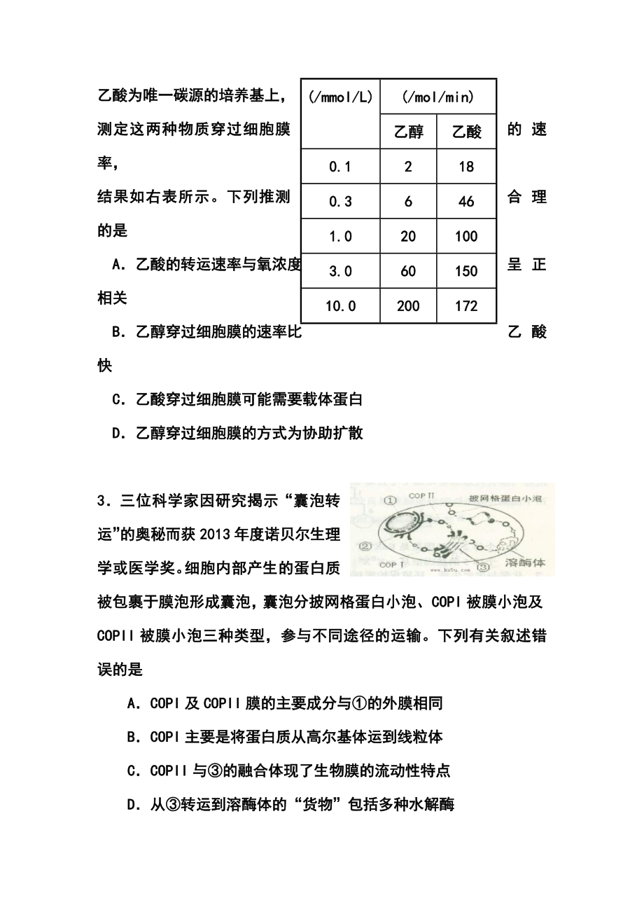 山东省德州市某中学高三第一次模拟考试理科综合试题及答案.doc_第2页