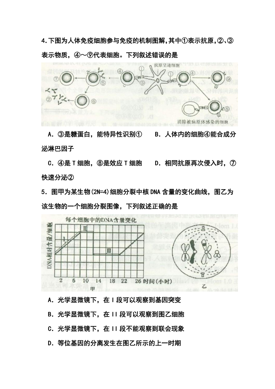 山东省德州市某中学高三第一次模拟考试理科综合试题及答案.doc_第3页