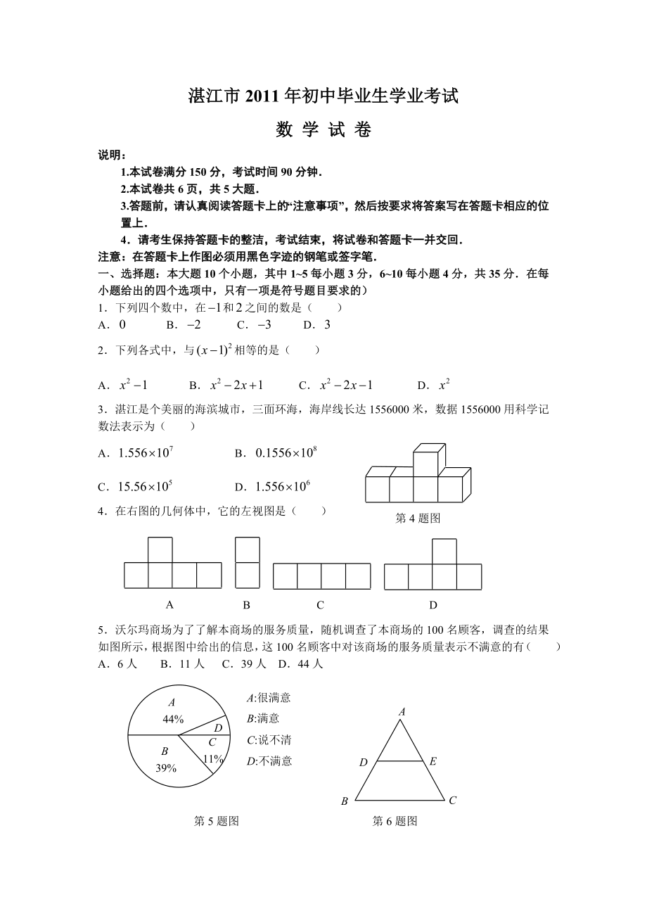 湛江中考数学试题及答案（word版） .doc_第1页