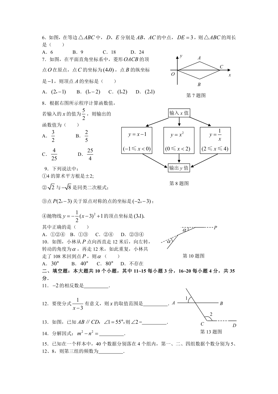 湛江中考数学试题及答案（word版） .doc_第2页