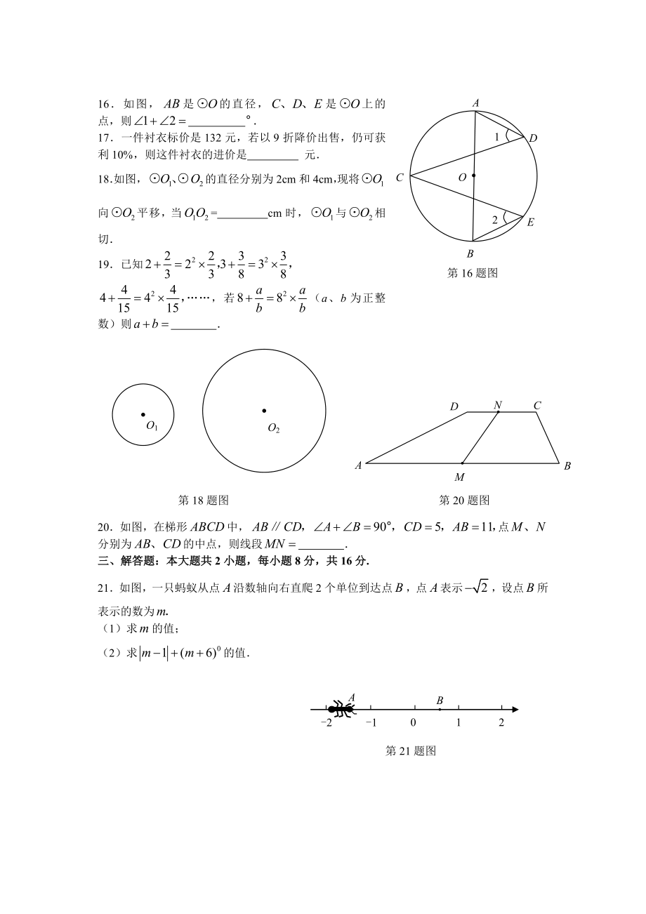 湛江中考数学试题及答案（word版） .doc_第3页