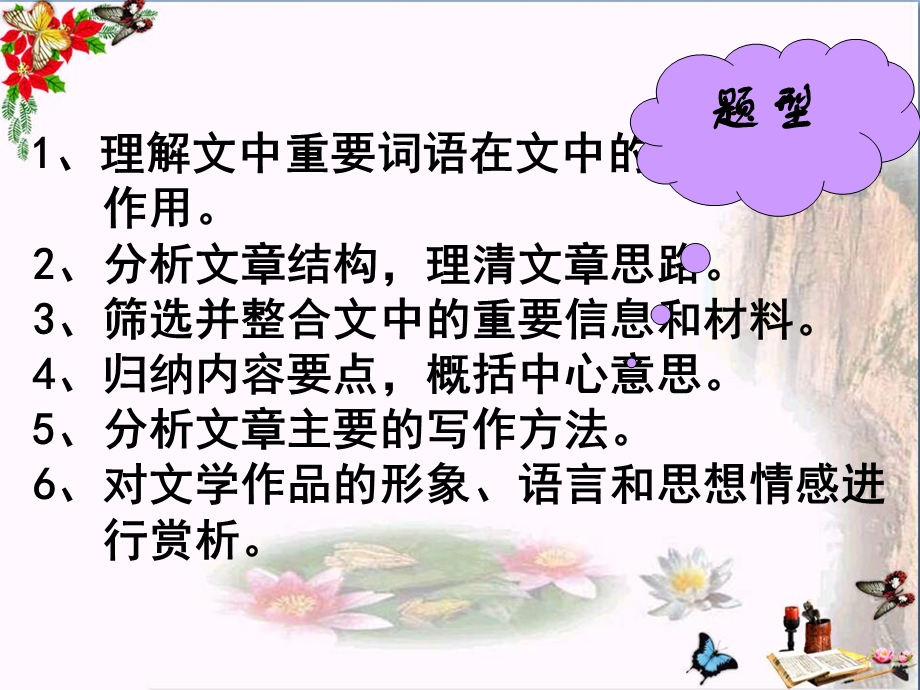 课外现代文阅读训练答题技巧优秀ppt课件.ppt_第2页