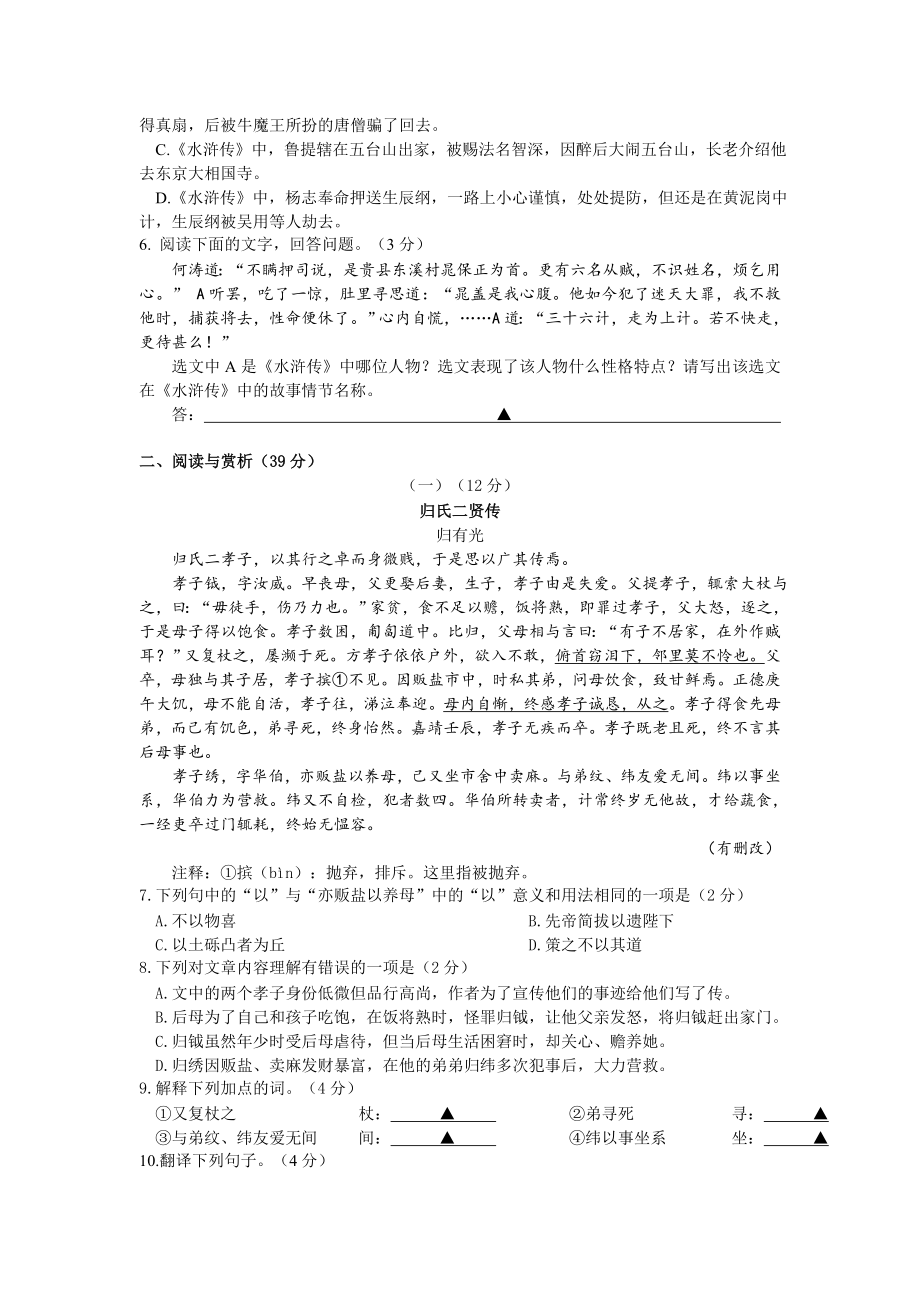 无锡市中考语文试卷.doc_第2页