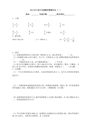 六级数学寒假作业(13份） .doc