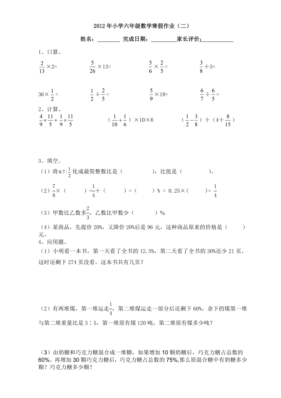 六级数学寒假作业(13份） .doc_第2页