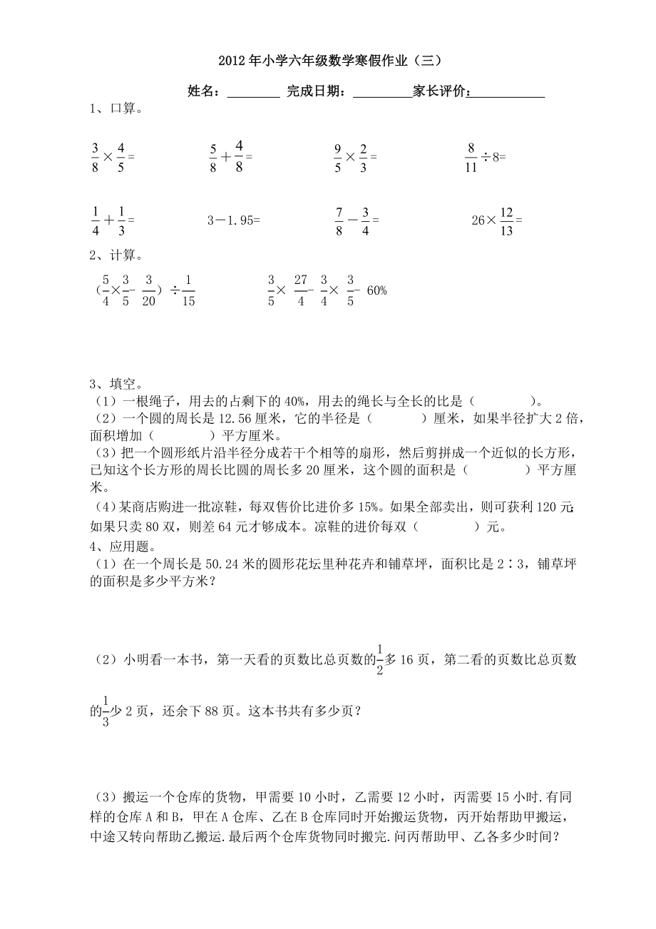 六级数学寒假作业(13份） .doc_第3页