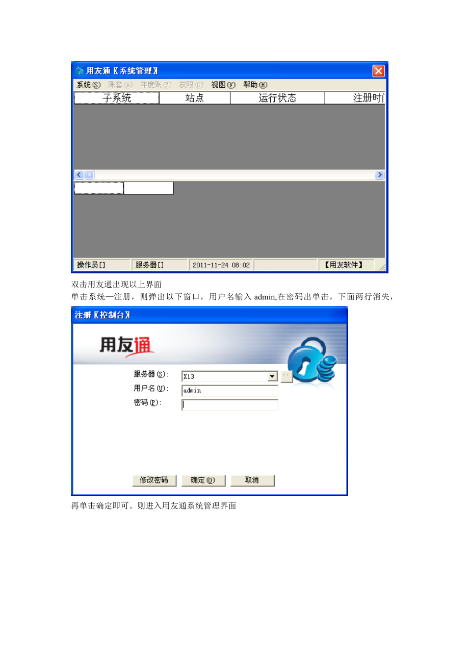 用友通入门教程.doc_第1页