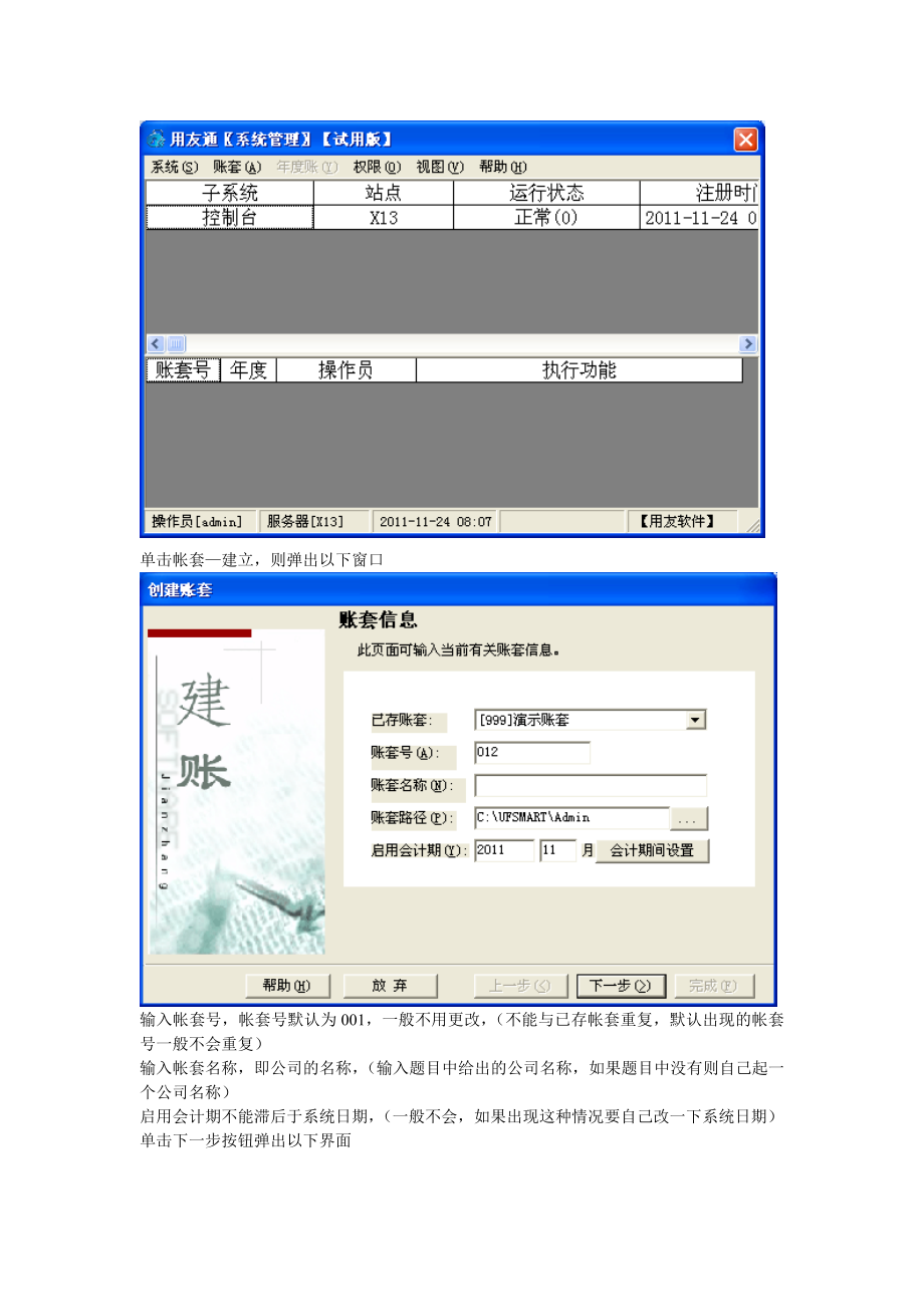 用友通入门教程.doc_第2页