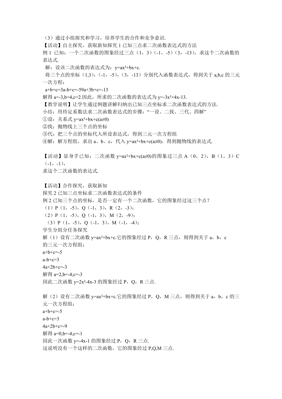 13　不共线三点确定二次函数的表达式教案初中数学湘教课标版九级下册教案27427.doc_第2页