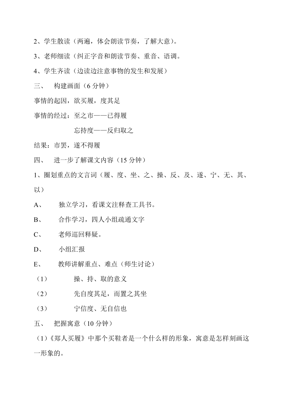 苏教版初中语文七级上册古代寓言二则《郑人买履》《刻舟求剑》教案2.doc_第3页