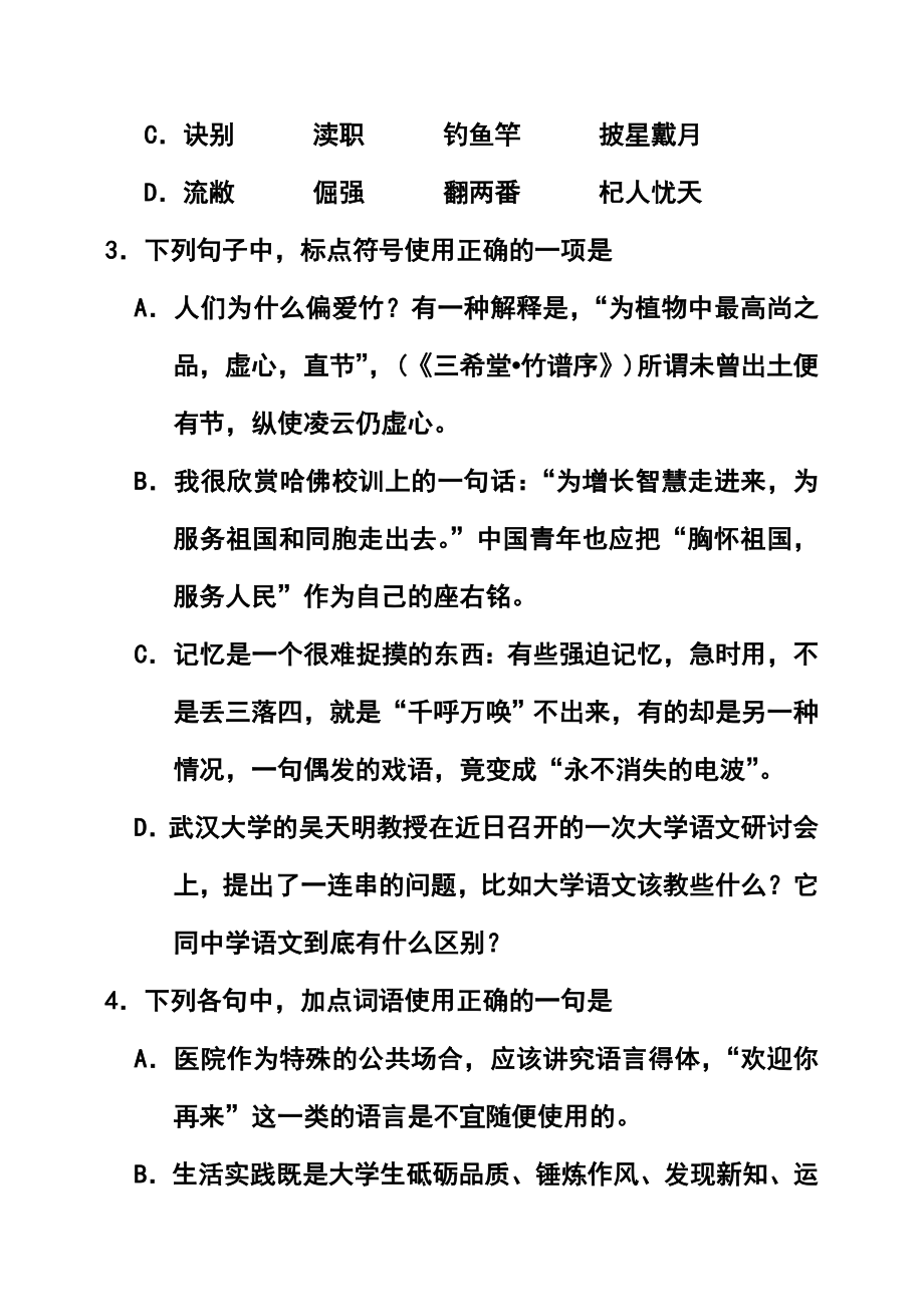 山东省东营市高三第二次模拟语文试题及答案.doc_第2页