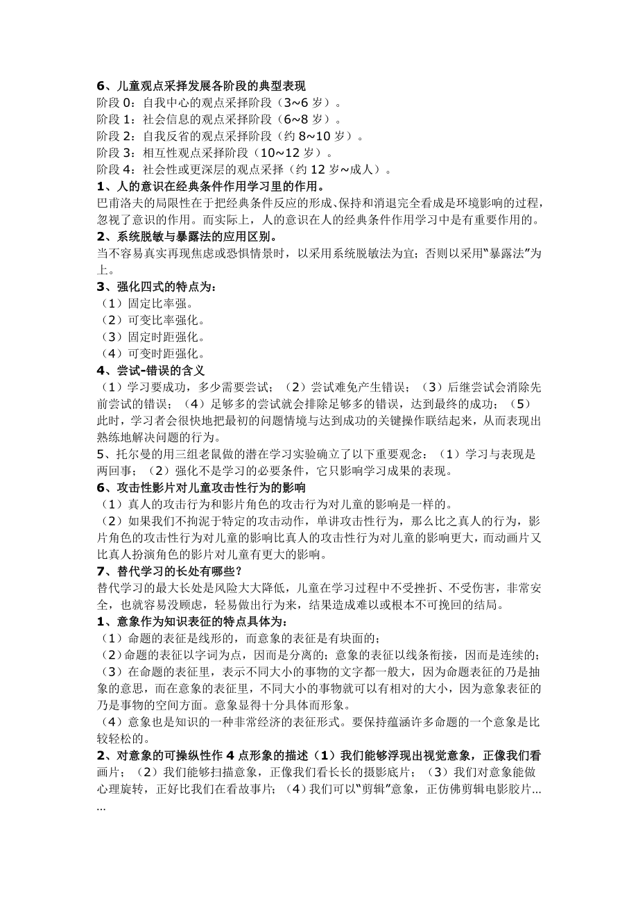 电大教育心理专题形成性考核作业参考答案册参考小抄.doc_第3页