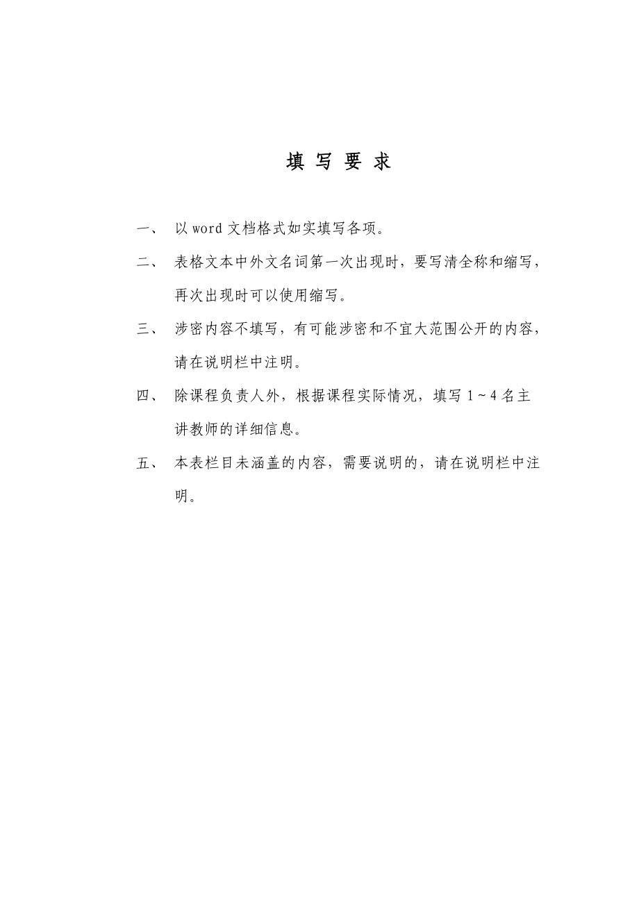 陕西普通高等学校.doc_第2页