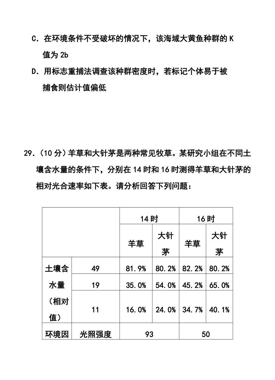 吉林省长市普通高中高三质量监测（二）生物试题及答案.doc_第3页