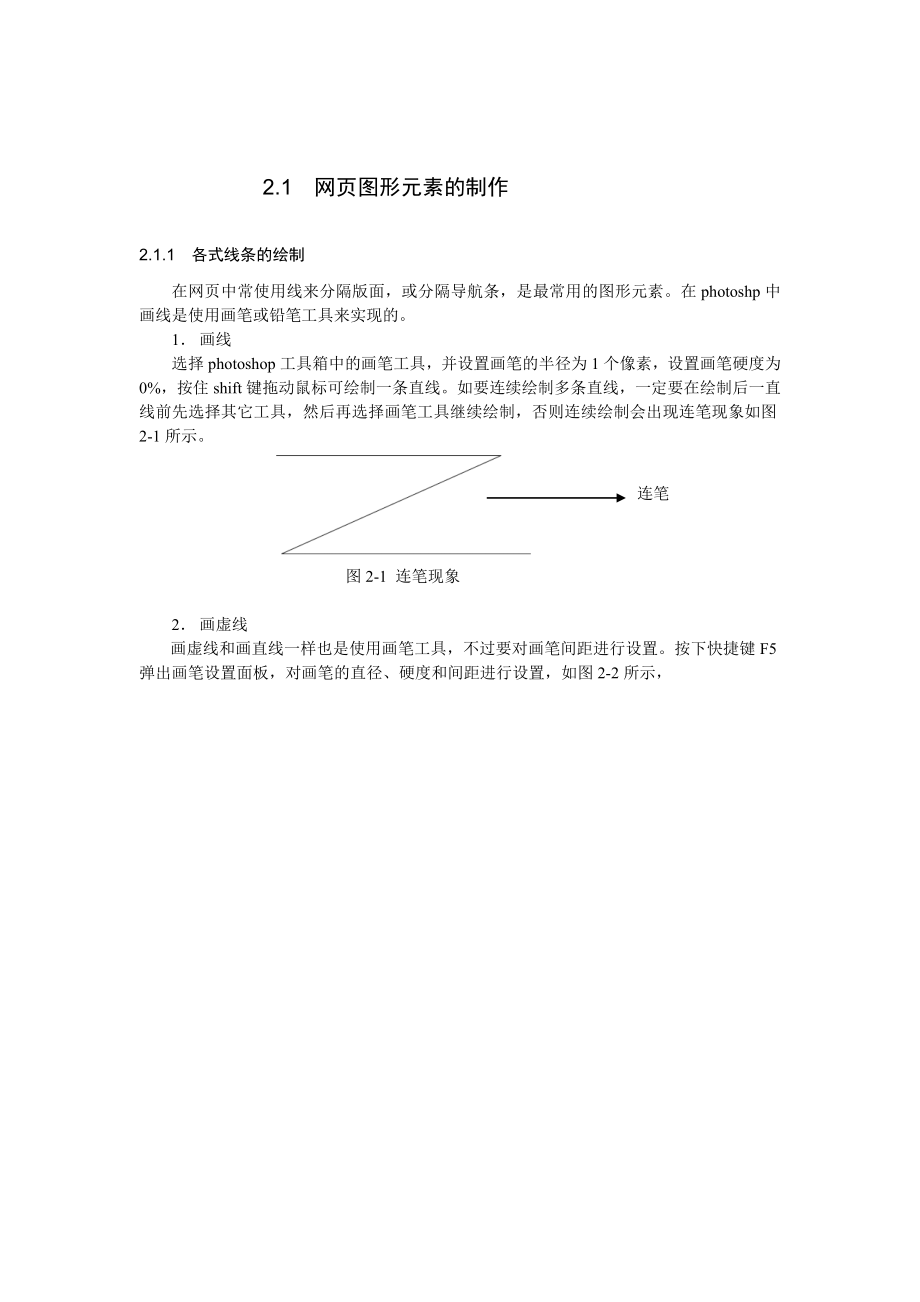 第2章Photoshop网页版面制作优秀教学样本[资料].doc_第2页