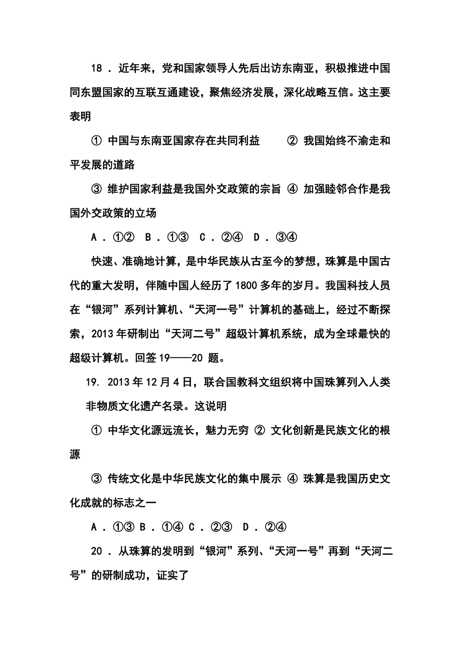 云南省高中毕业生第一次复习统一检测政治试题及答案.doc_第3页