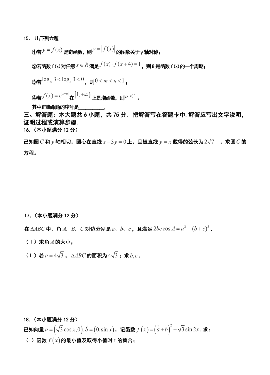 安徽省泗县双语中学高三12月月考文科数学试题及答案.doc_第3页