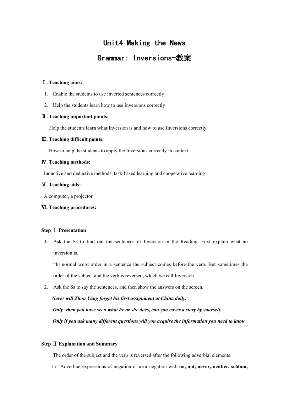 英语：unit4 making the newsgrammar教案（新人教版必修5） .doc_第1页