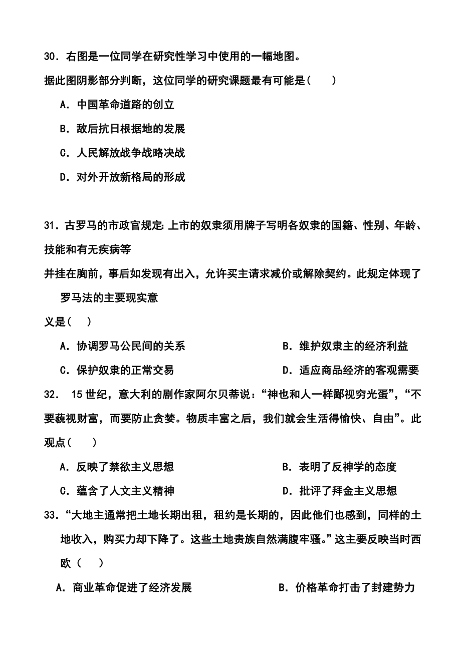 贵州省六校联盟高三第二次联考历史试题及答案.doc_第3页