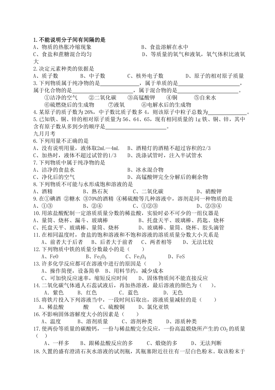 中考化学易错题大全.doc_第1页