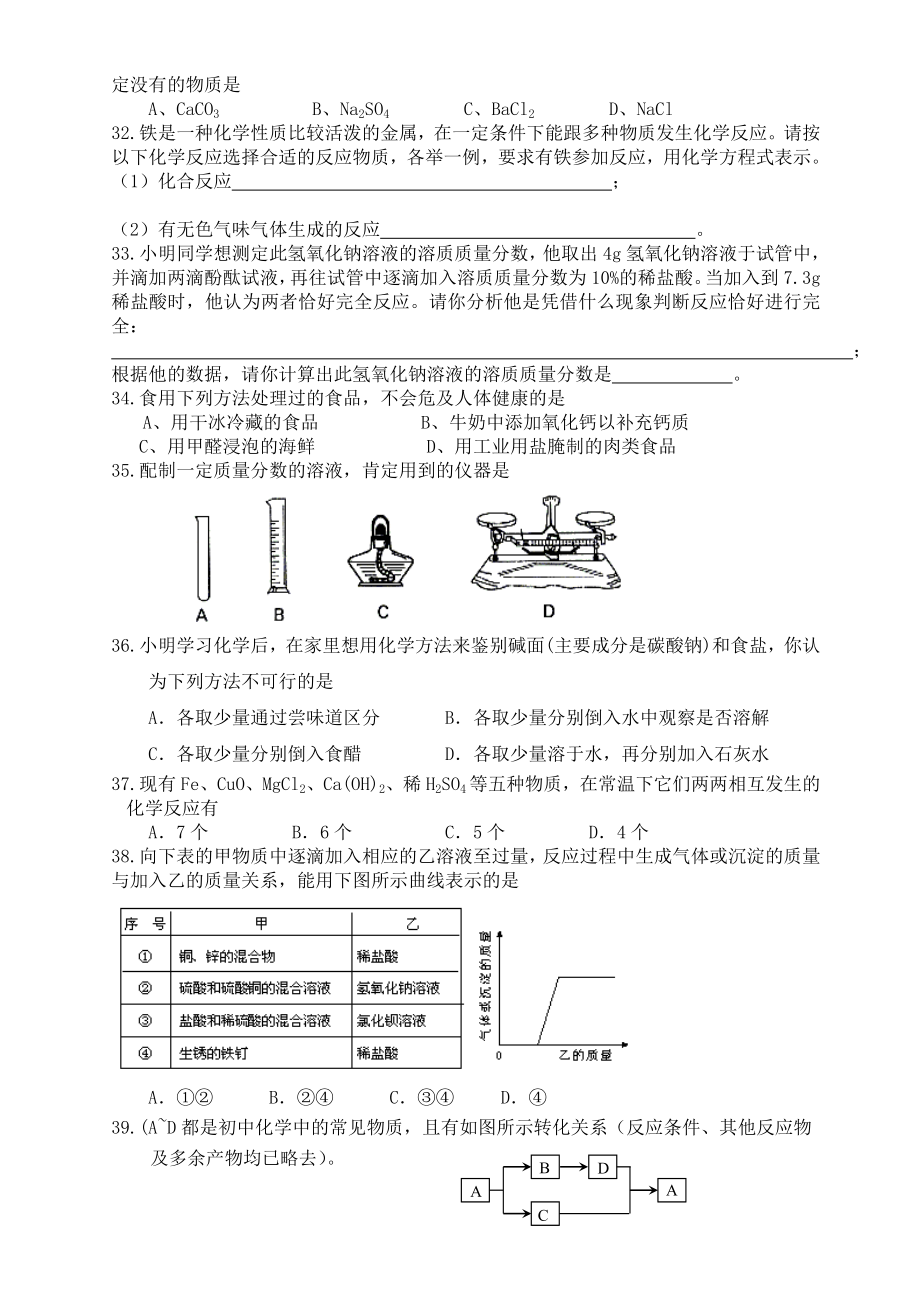 中考化学易错题大全.doc_第3页