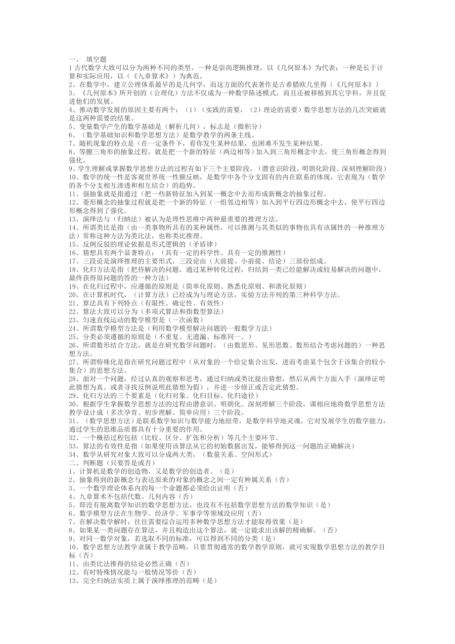 电大数学思想方法小抄全网最全最多答案.doc_第1页