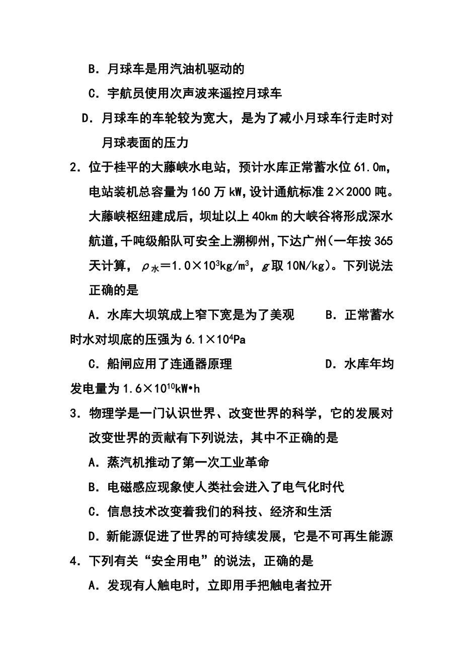 广西贵港市中考物理真题及答案.doc_第2页
