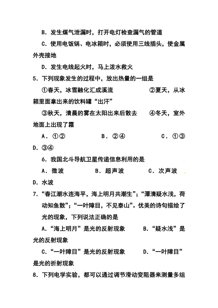 广西贵港市中考物理真题及答案.doc_第3页