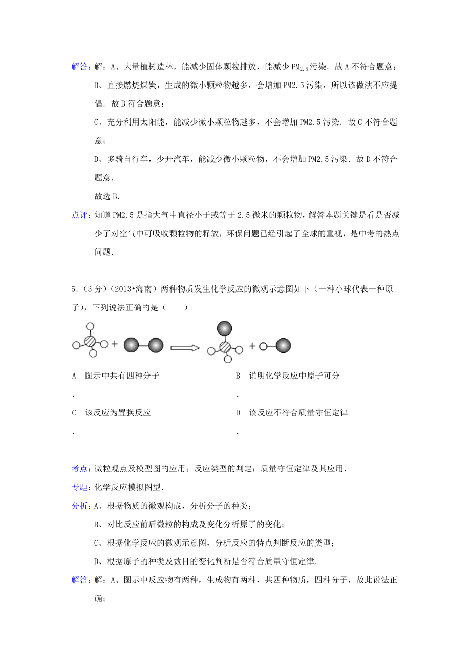 海南省中考化学真题（word版含解析） .doc_第3页