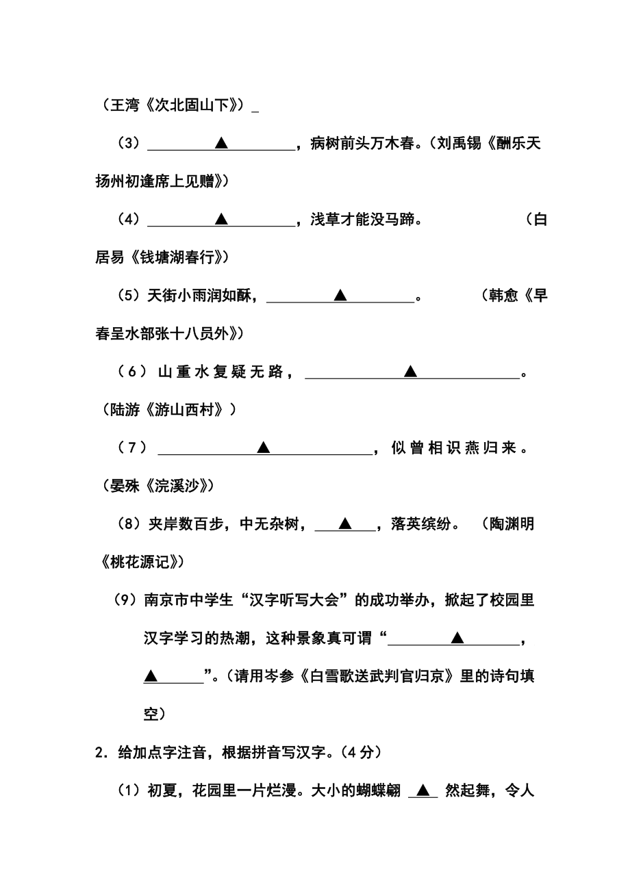 江苏省南京市中考语文真题及答案.doc_第2页