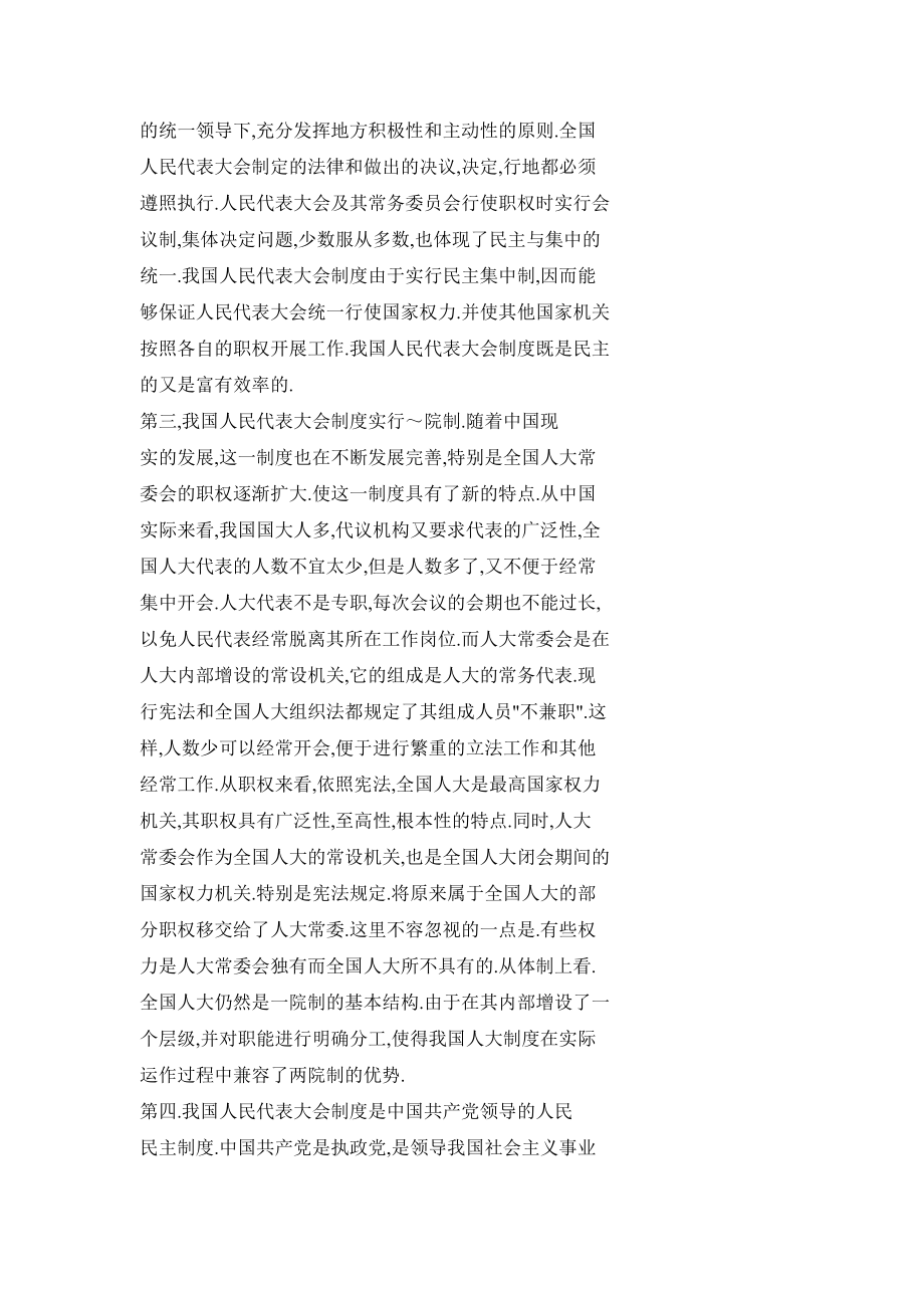 中国特色的政权组织形式略论.doc_第3页