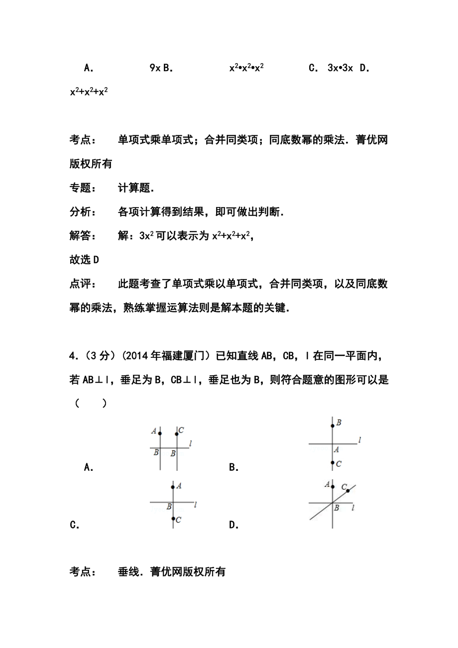 福建省厦门市中考数学真题及答案.doc_第2页