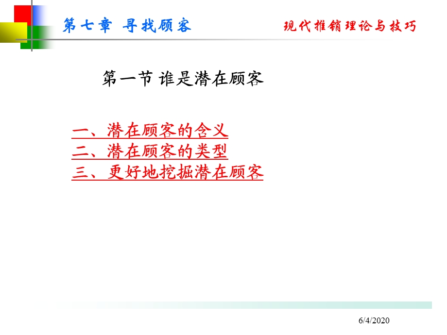 第七章寻找顾客课件.pptx_第3页