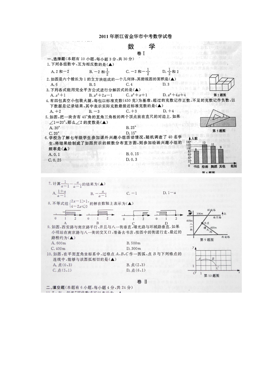 中考浙江金华数学卷.doc_第1页