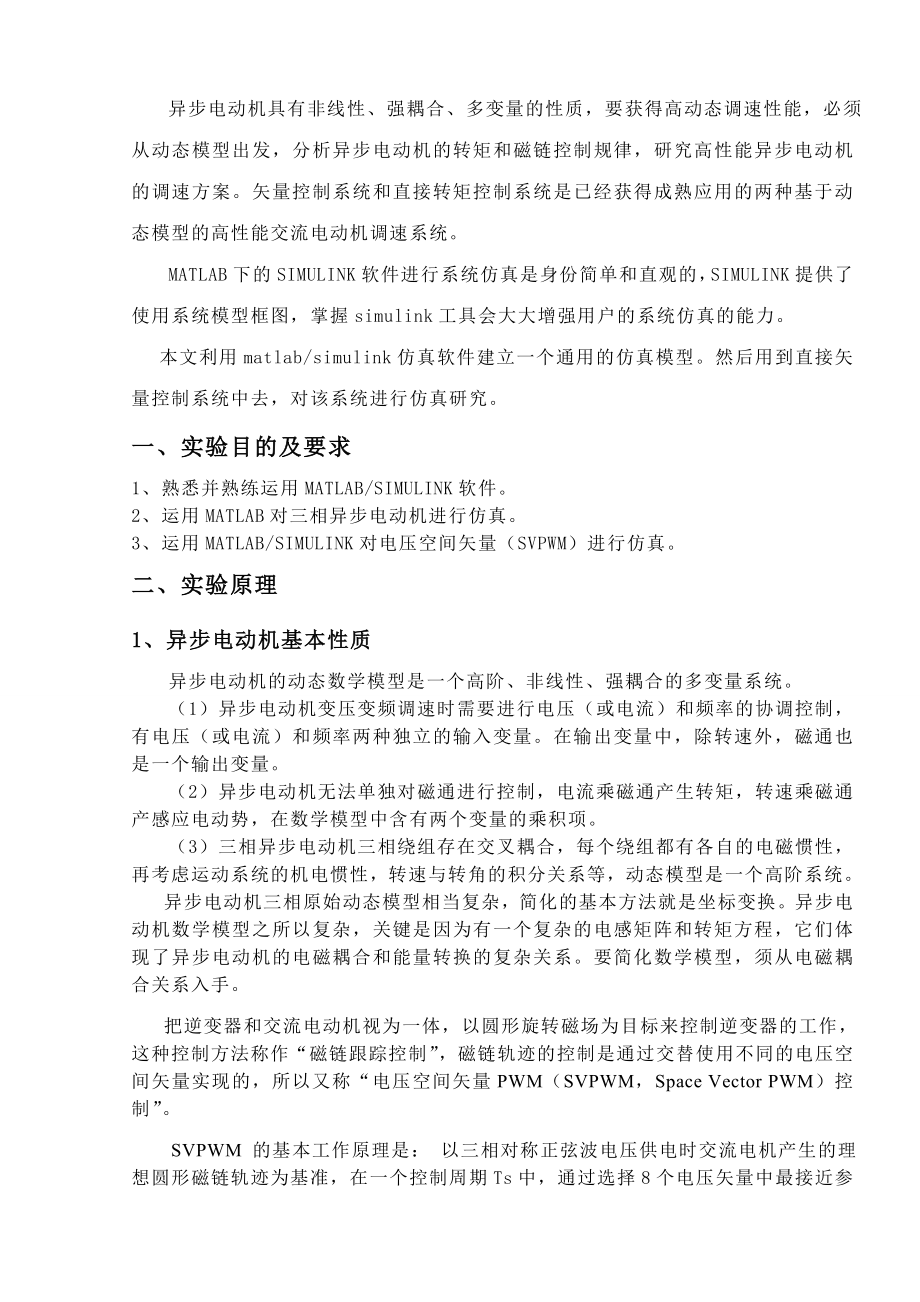 运动控制综合实验报告.doc_第2页