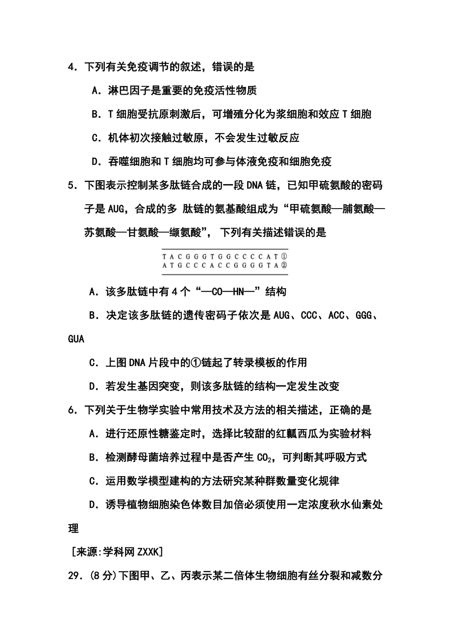 陕西省西工大附中高三第五次适应性训练生物试题及答案.doc_第2页