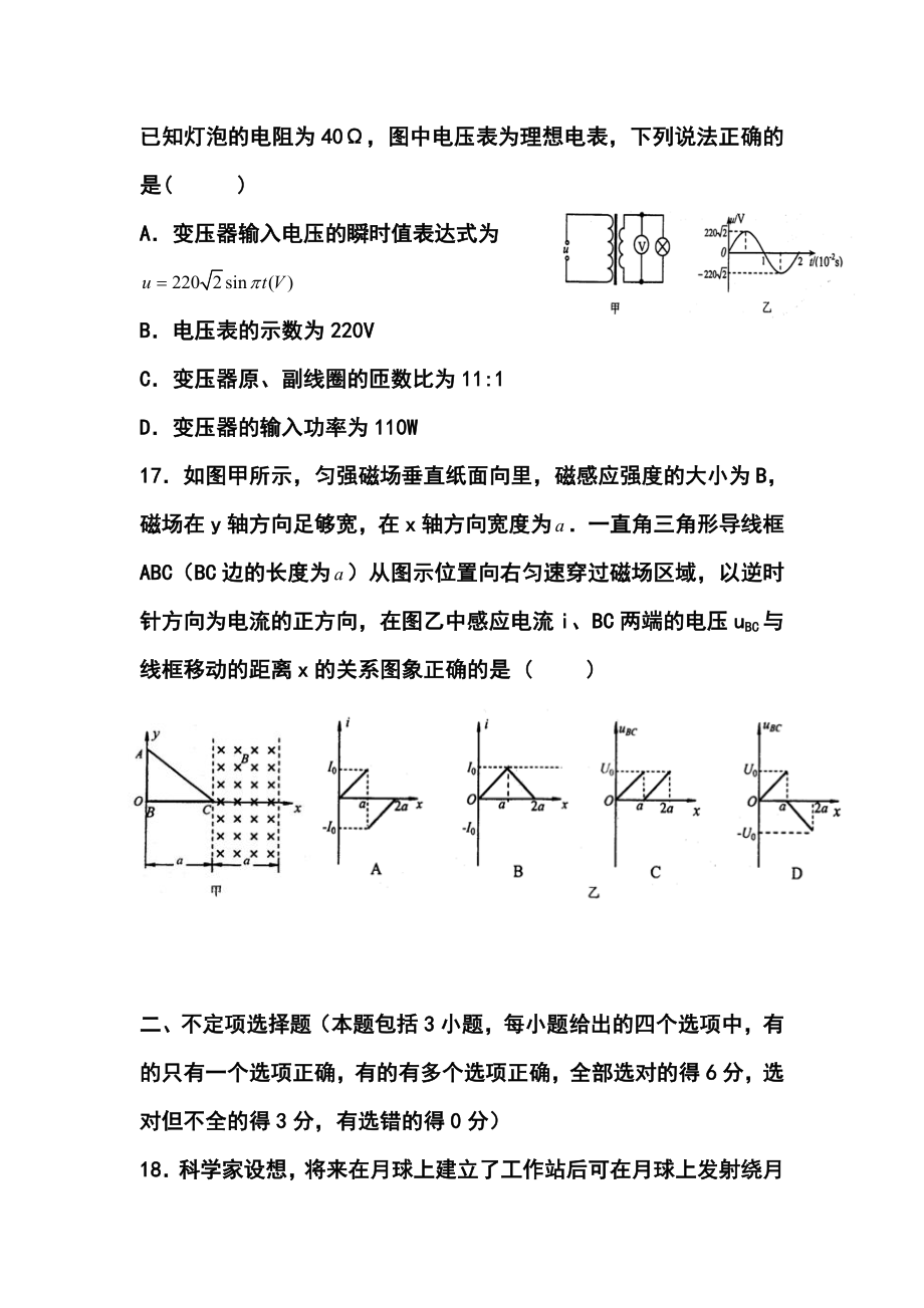 浙江省温州中学高三3月月考物理试题及答案.doc_第2页