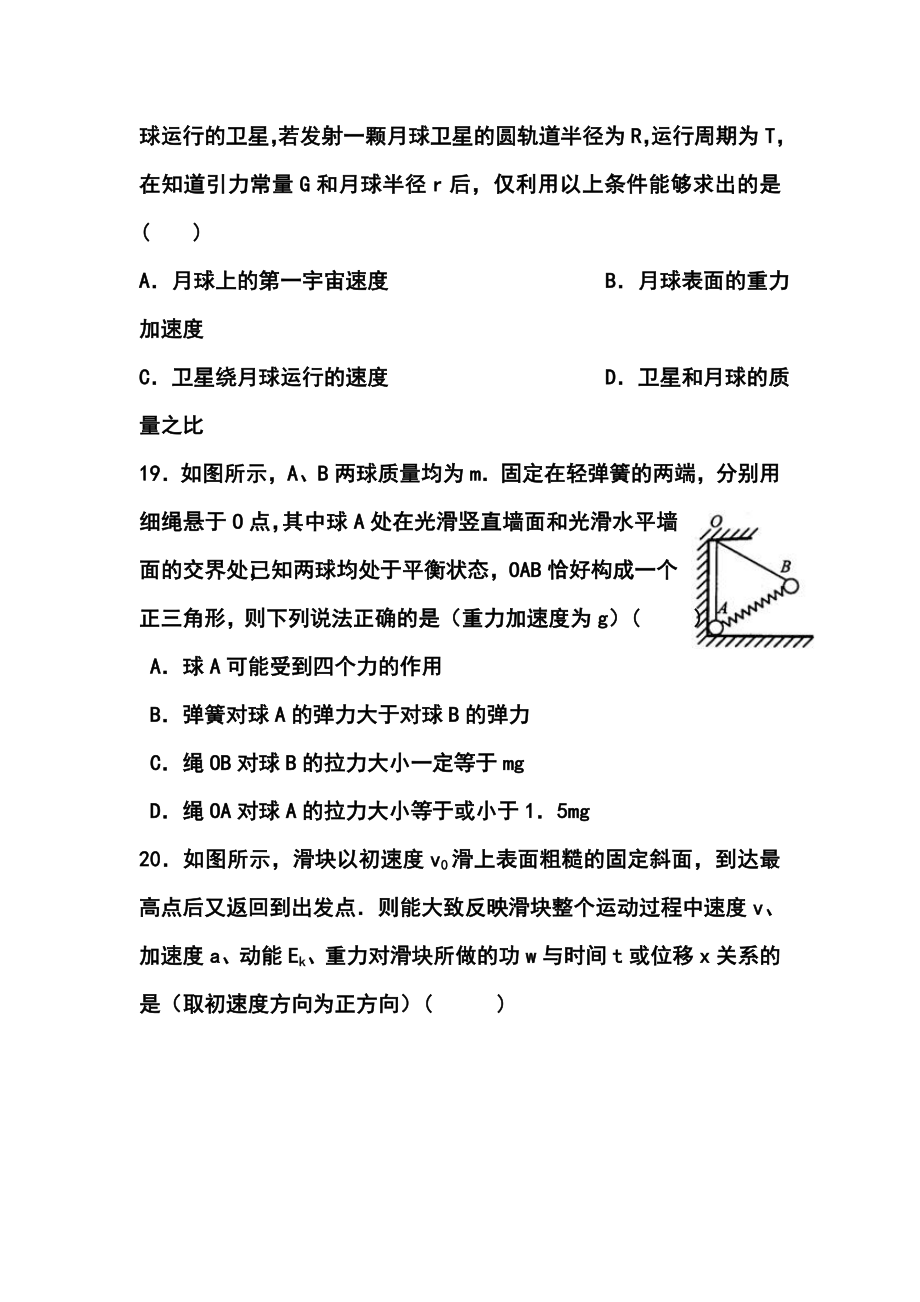 浙江省温州中学高三3月月考物理试题及答案.doc_第3页