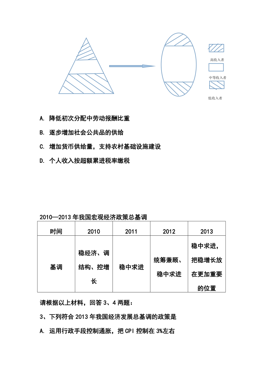 上海市虹口区高三5月模拟考试政治试题及答案.doc_第2页