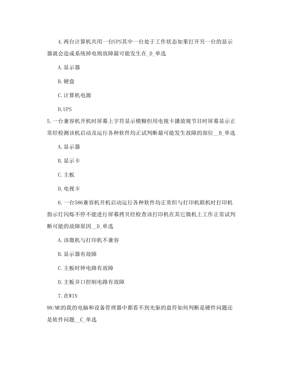 100道计算机故障检测试题.doc_第2页