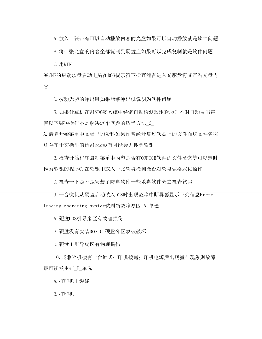 100道计算机故障检测试题.doc_第3页