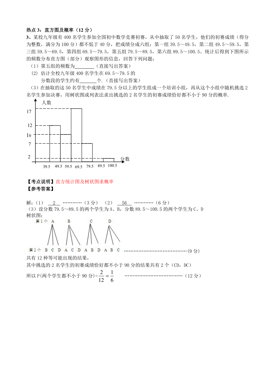 广州中考数学考点及题型热点预测黄立宗.doc_第2页