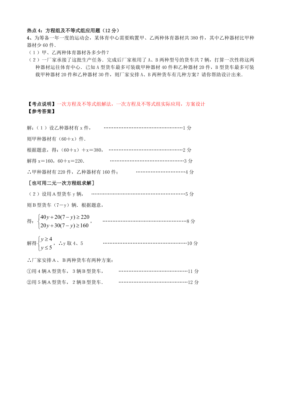 广州中考数学考点及题型热点预测黄立宗.doc_第3页