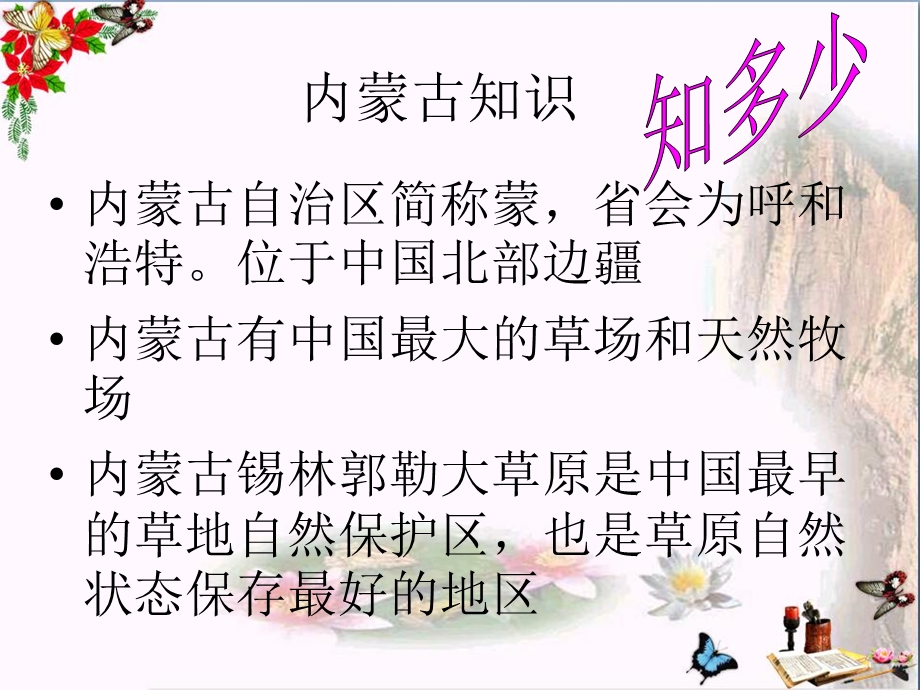 辽阔的草原优秀ppt课件.ppt_第2页