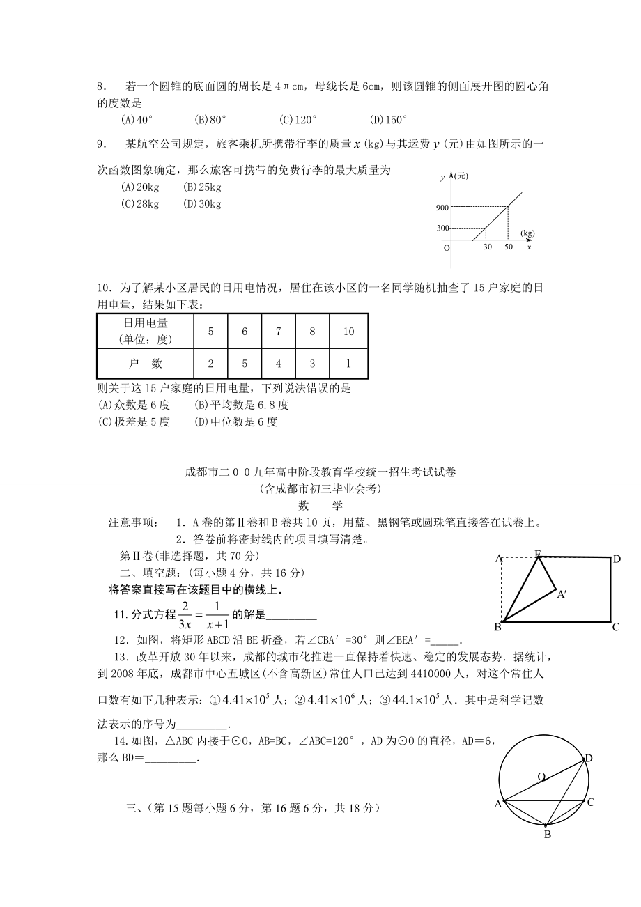成都中考数学试题及答案.doc_第2页
