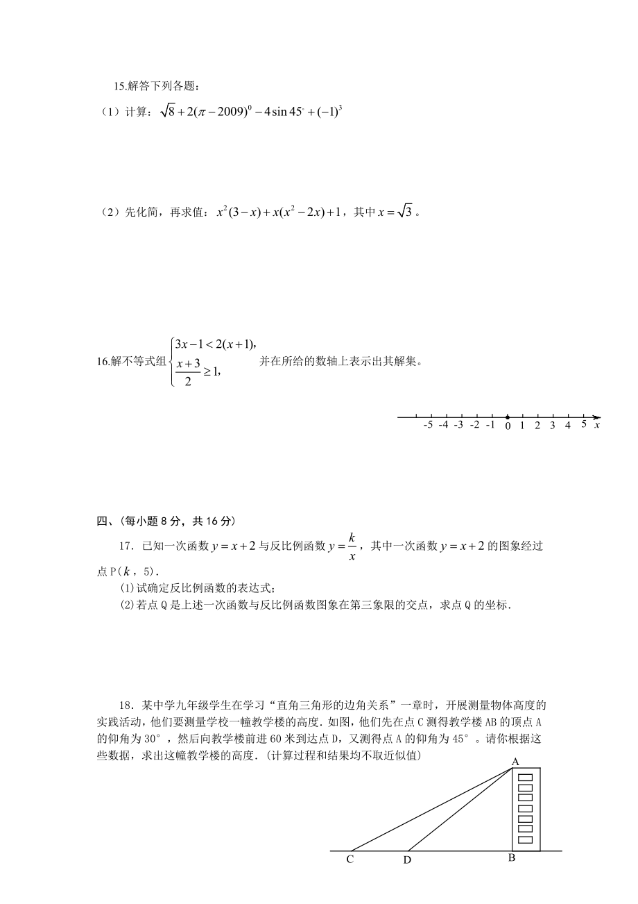 成都中考数学试题及答案.doc_第3页